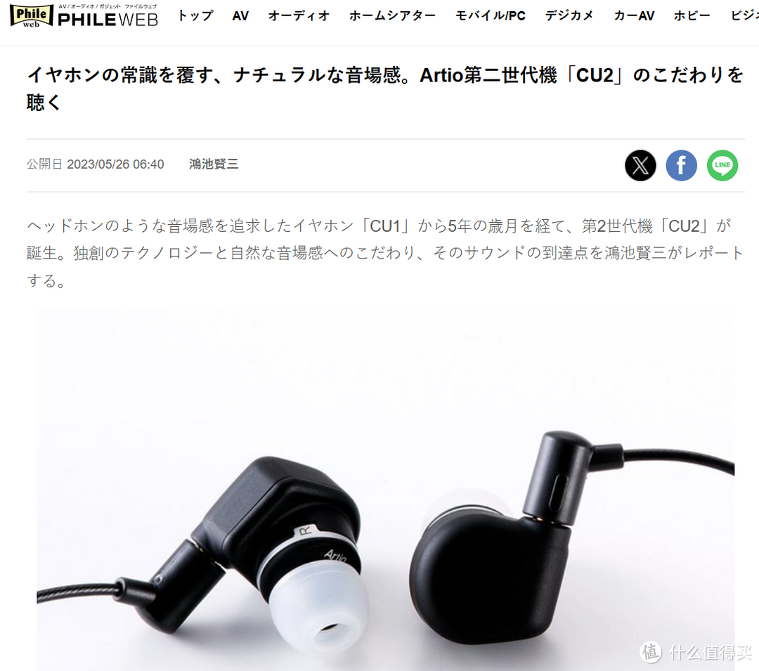 日本工程师让有线耳机“眼前结像”，VGP2024金赏Artio CU2探秘！
