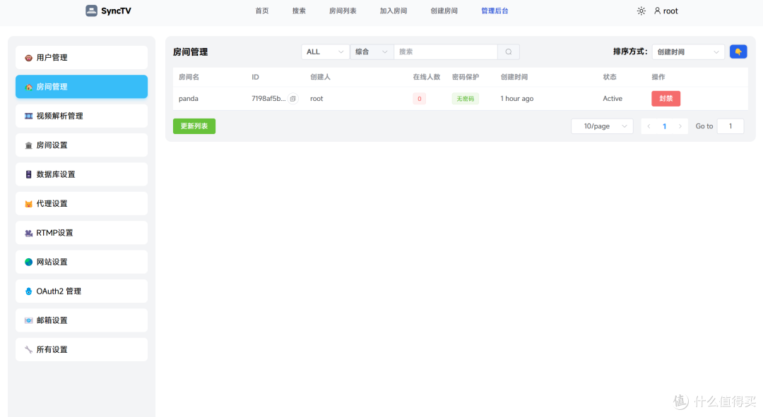 房间管理