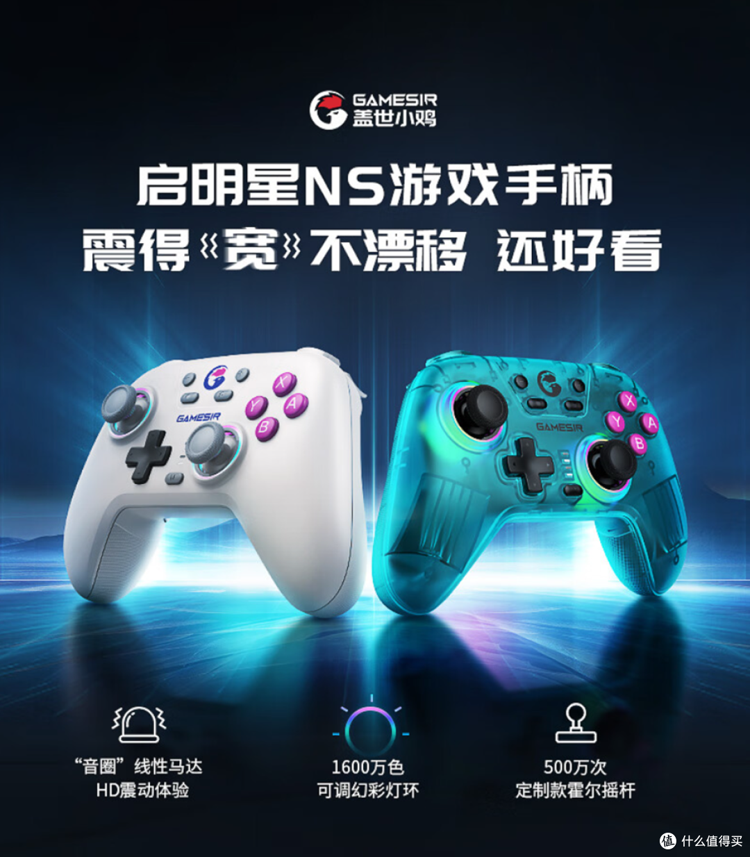 盖世小鸡GAMESIR启明星NS版体验:性价比神器Switch Pro平替_游戏手柄_什么值得买