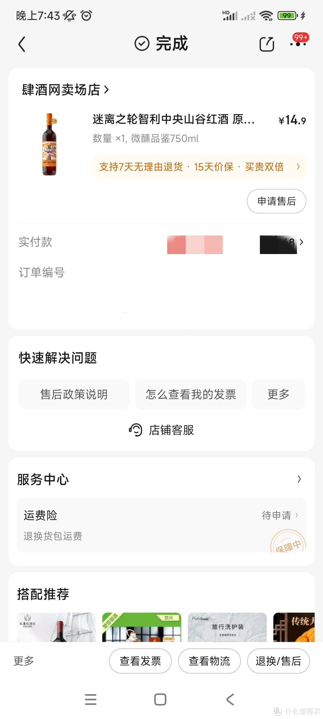 聊聊一款最近喝到的入门酒-大脸猫珍藏干红!