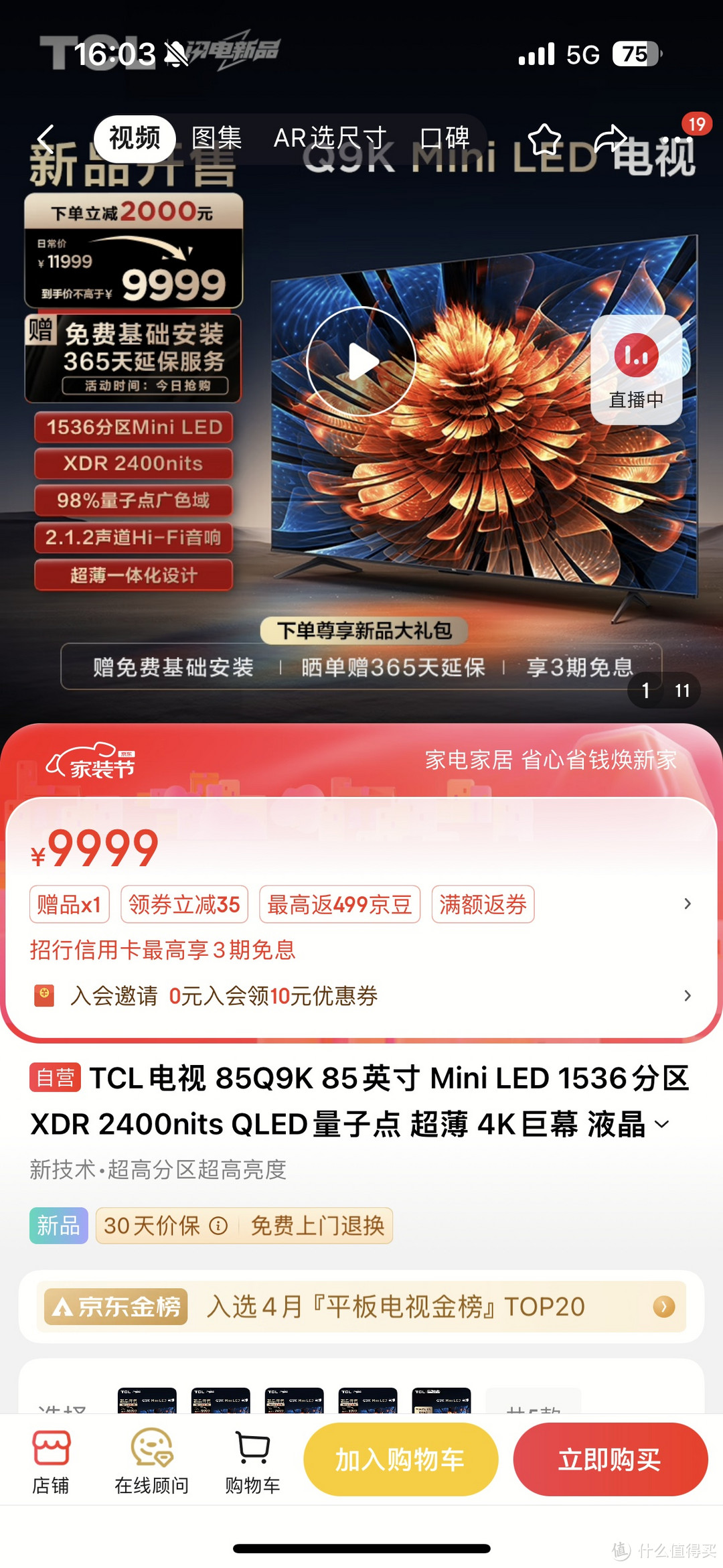 2024典藏级旗舰Mini LED电视来了！