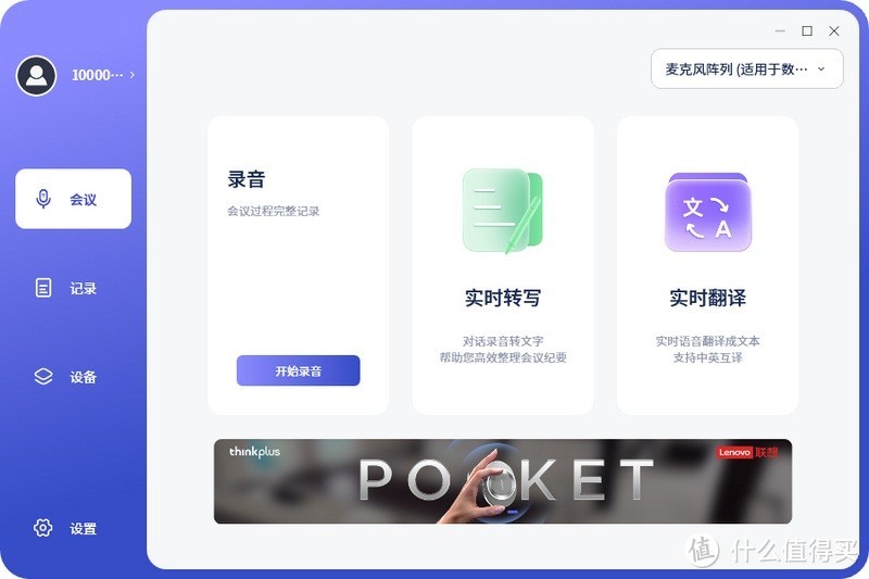 助力线上线下会议更高效，联想thinkplus口袋会议麦克风音箱实测