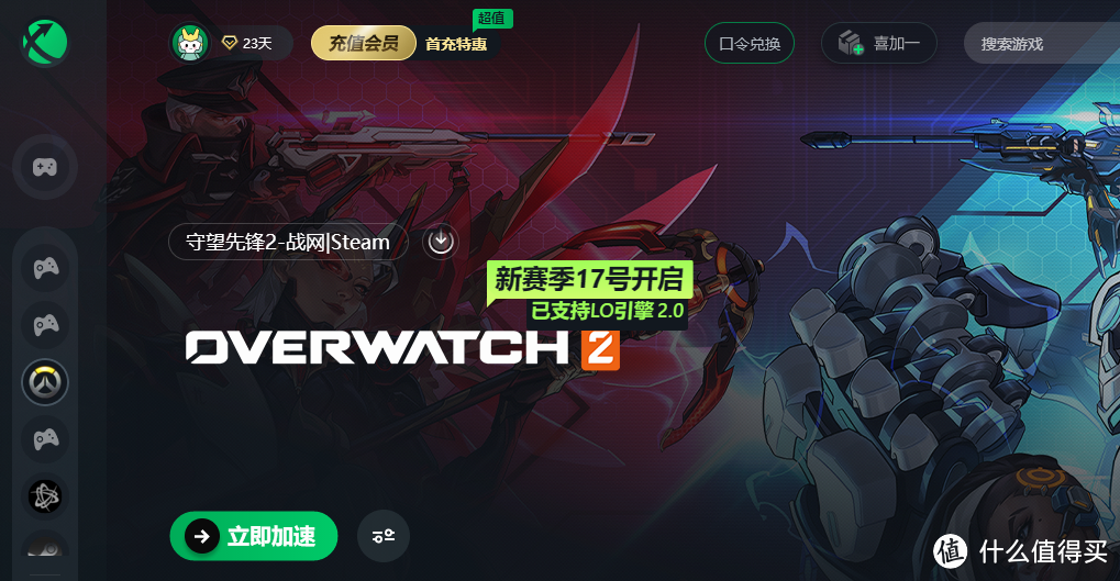 守望先锋2免费加速器 OW2守望先锋2加速器推荐