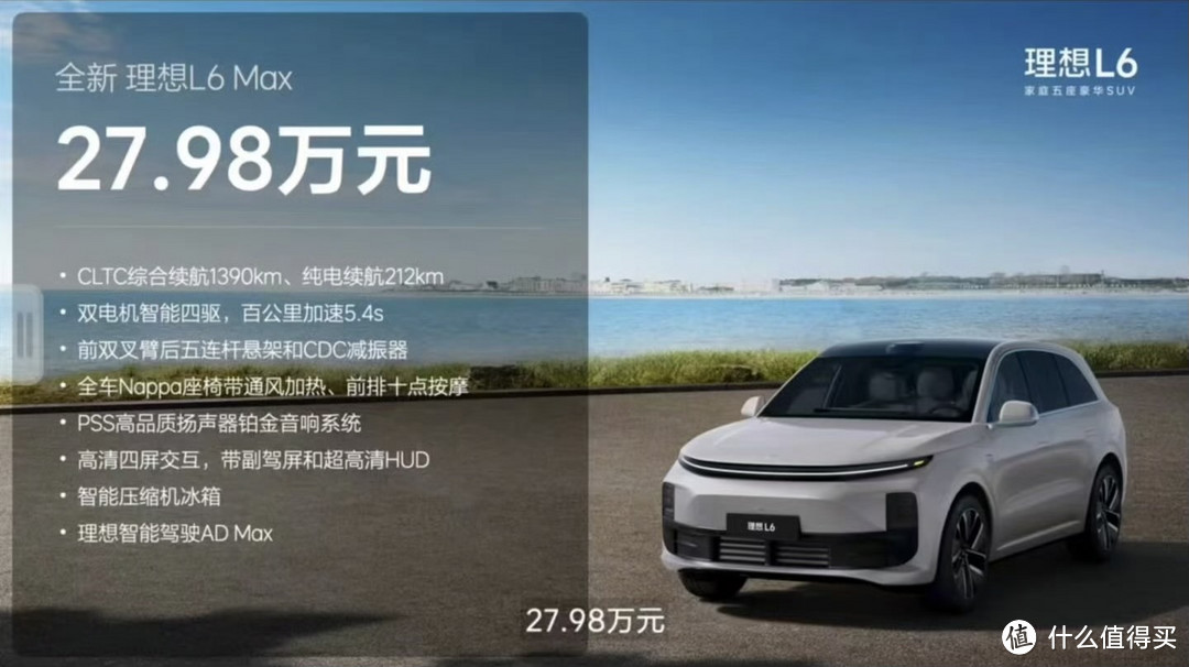 理想L6正式上市,24.98万-27.98万元。增程教主是否还能与各大高手决战光明顶?