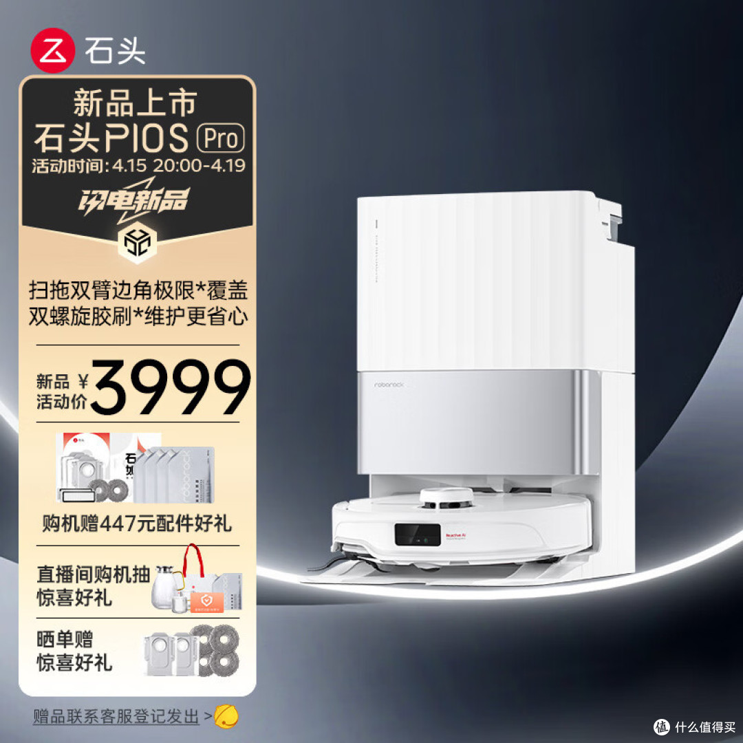 彻底解放双手的神器——石头扫地机器人P10S Pro