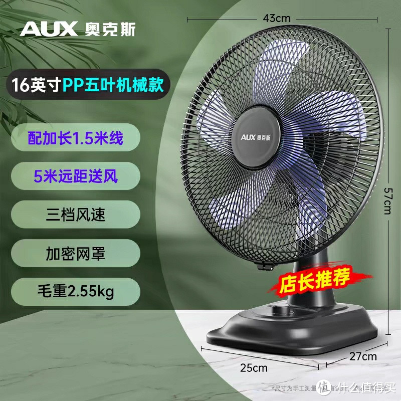 标题：夏日清凉神器——风扇推荐