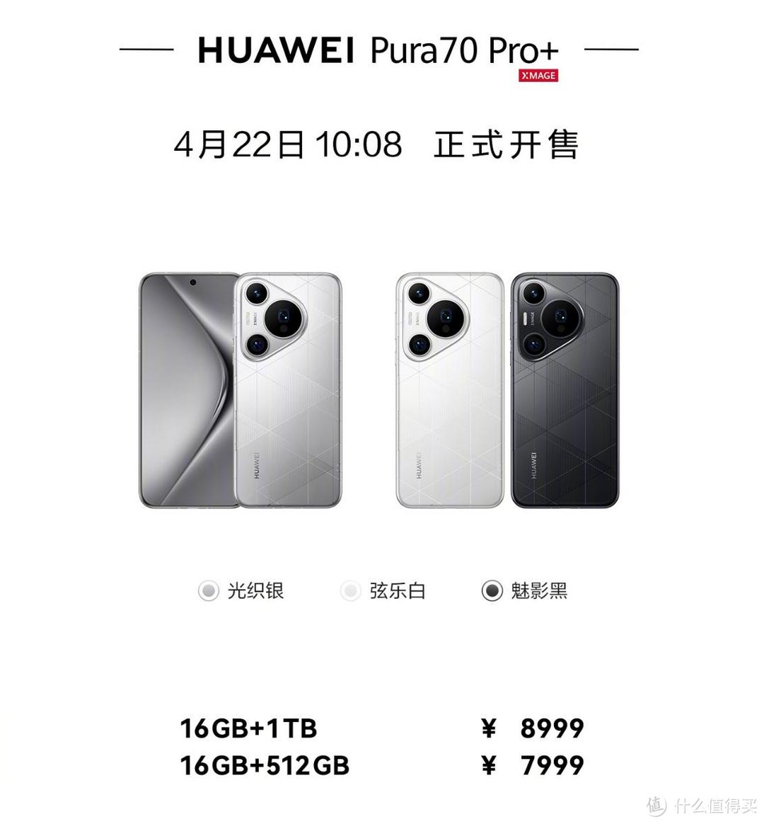 5499元起！华为Pura 70系列，实在太猛了