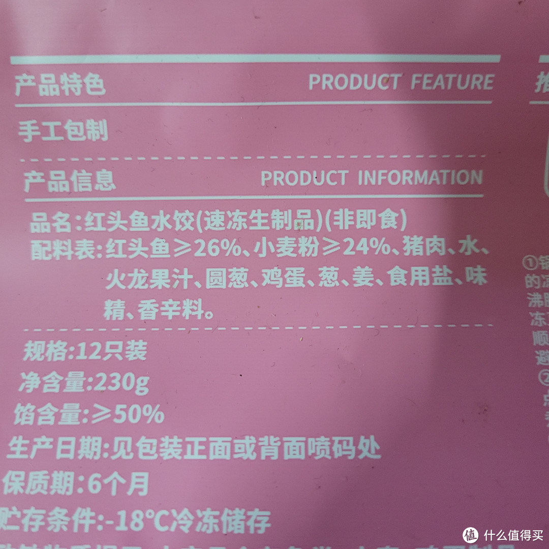 配料表中，就有火龙果汁，这就是粉红饺子皮的来源，自己也可以尝试这么做粉色的饺子皮