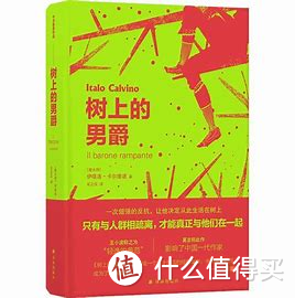 《树上的男爵》,一个关于自由的童话