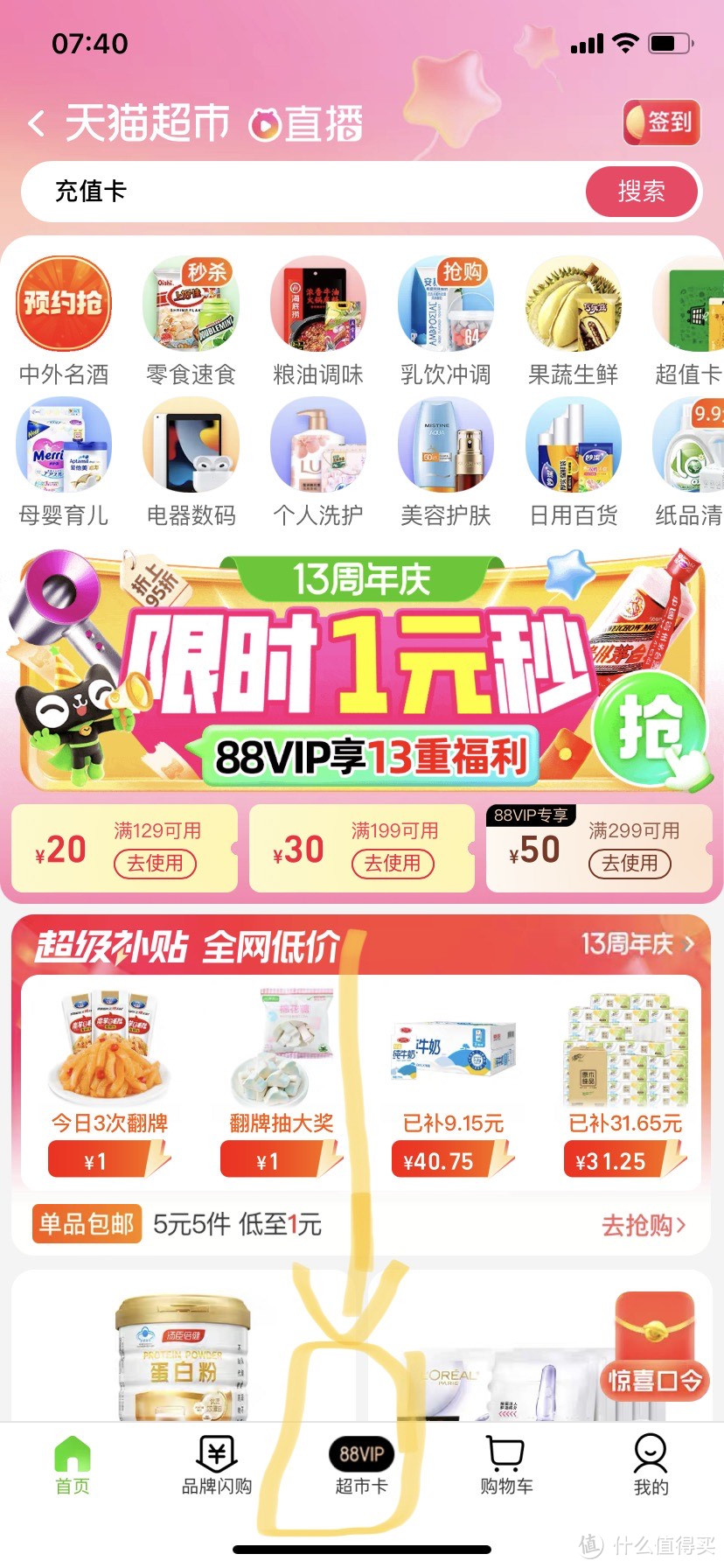 茅台10588瓶，抢购攻略！天猫超市独家优惠，手慢无！