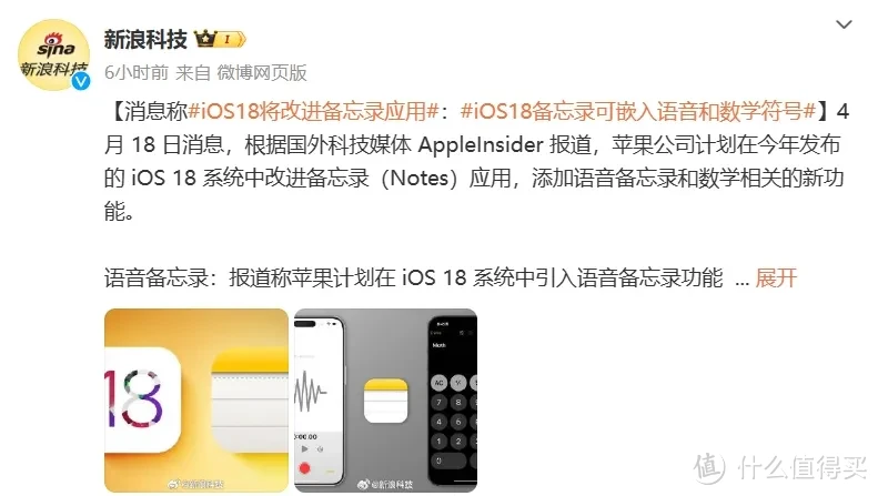 iOS 18 “爆改” 备忘录