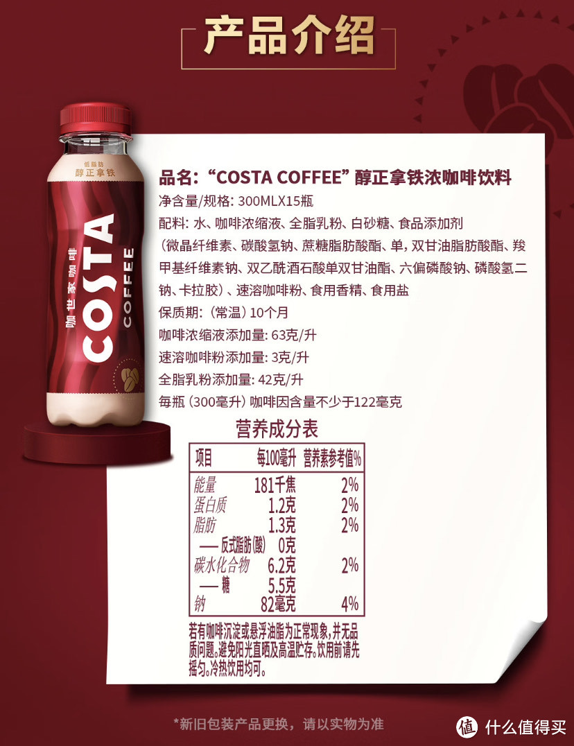 可口可乐Costa咖啡评测