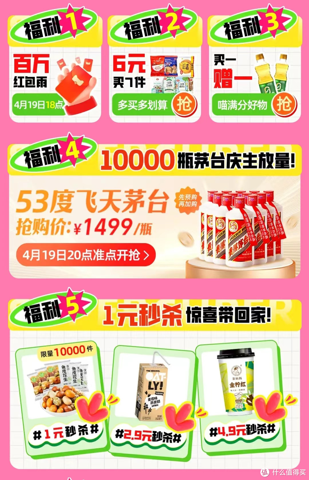 茅台投放公告！1499元！1万瓶飞天茅台大放量，就在今晚20点！天猫超市周年庆福利，速来预约！