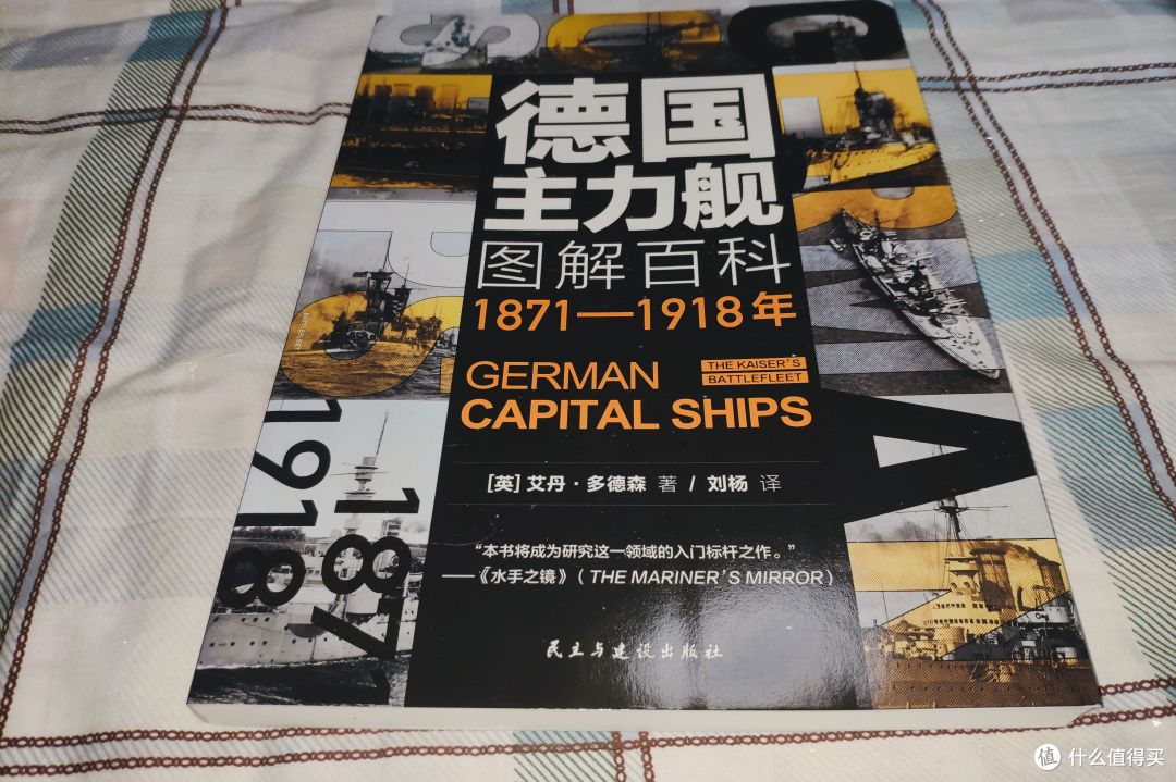 公海舰队的昔日荣光——《德国主力舰图解百科》