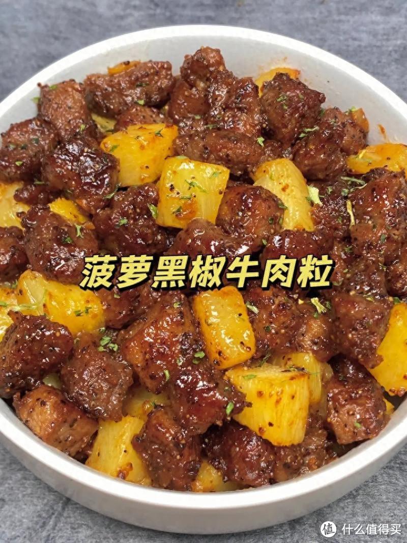 菠萝黑椒牛肉粒：美味佳肴的诞生