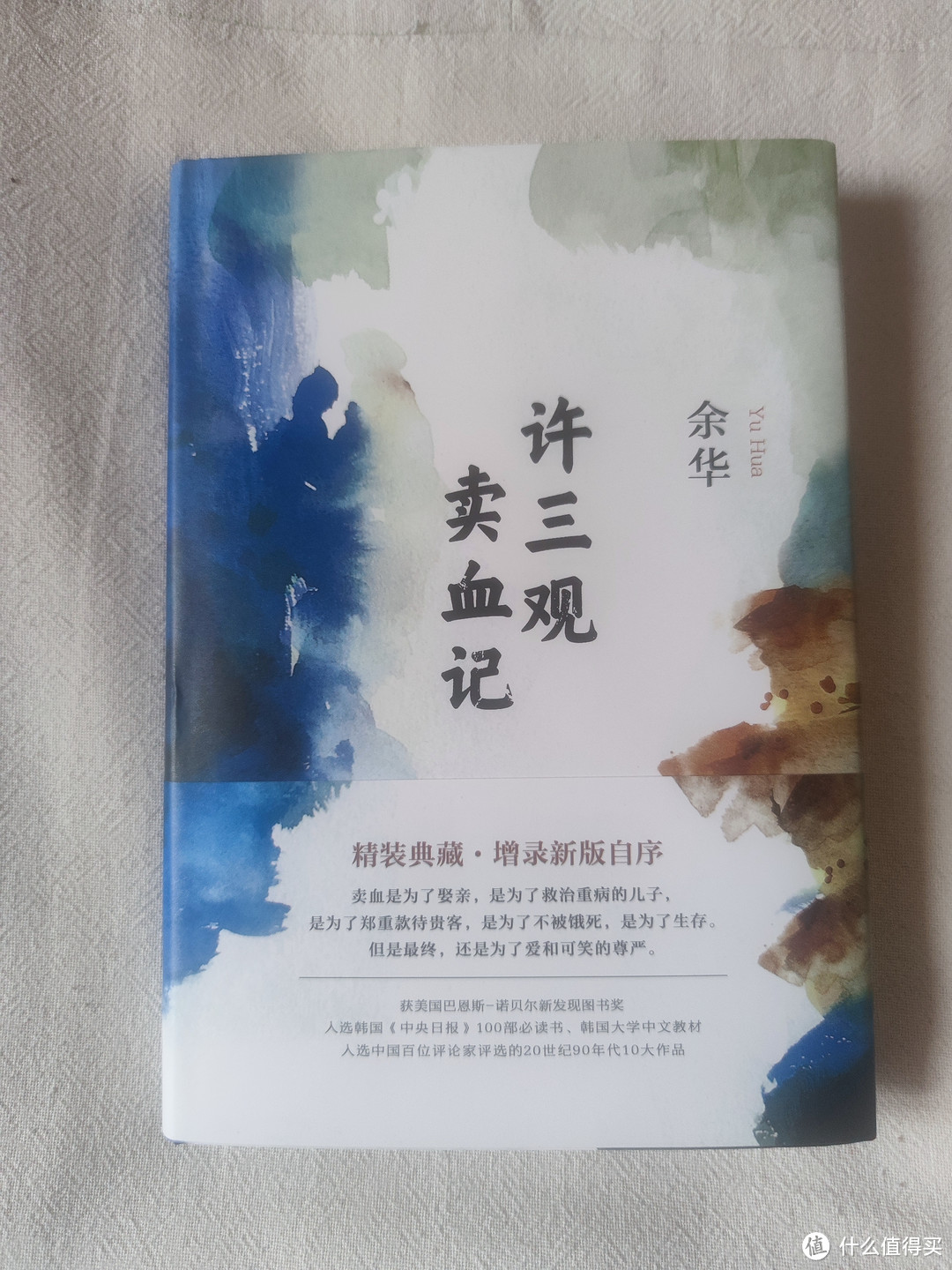 📖《许三观卖血记》：荒诞背后的温情人生_小说_什么值得买
