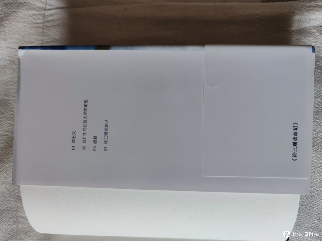 📖《许三观卖血记》：荒诞背后的温情人生
