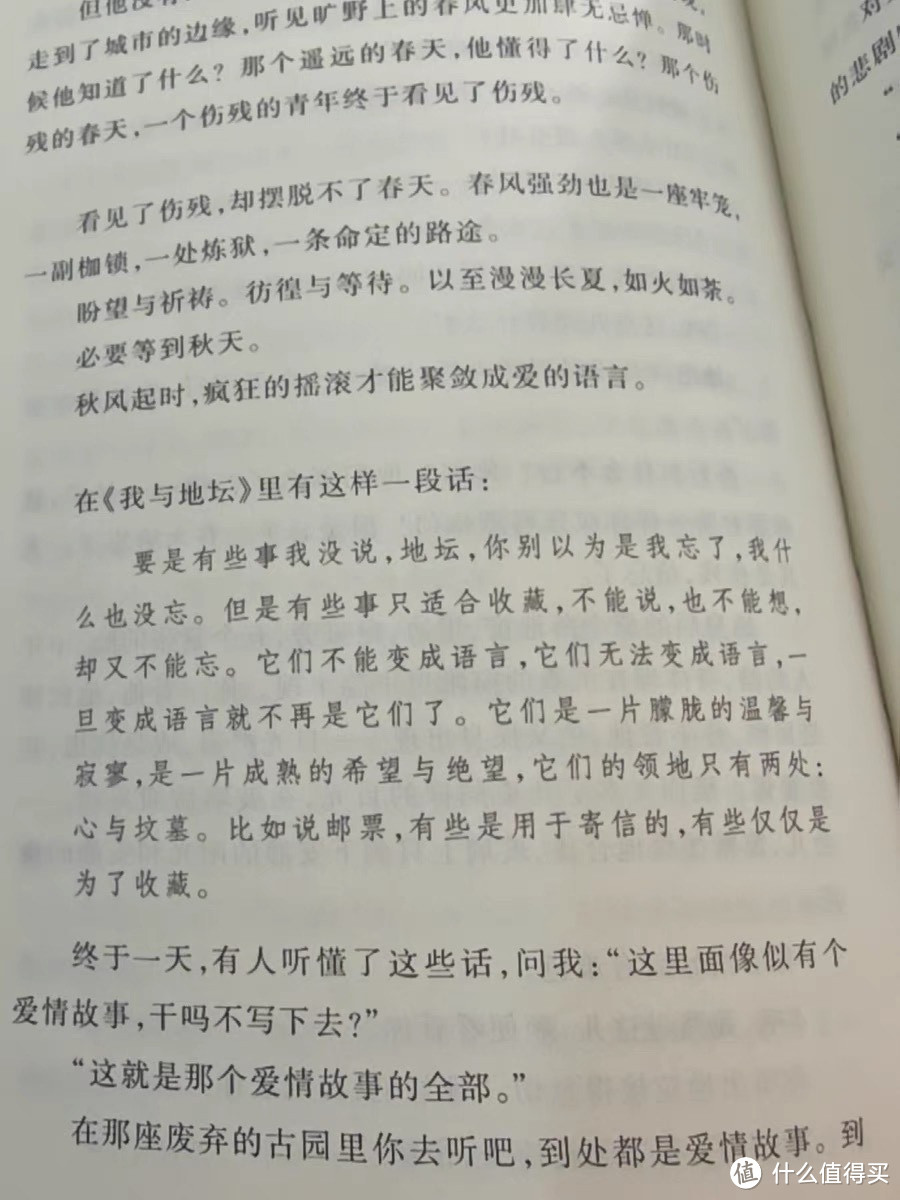 《我与地坛》：史铁生的生命寻觅与情感寄托