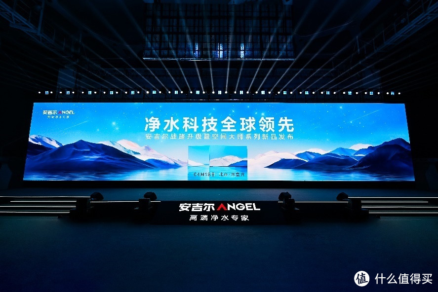 发布空间大师系列新品 品牌战略全新升级 安吉尔以领先科技引领全屋净水新时代