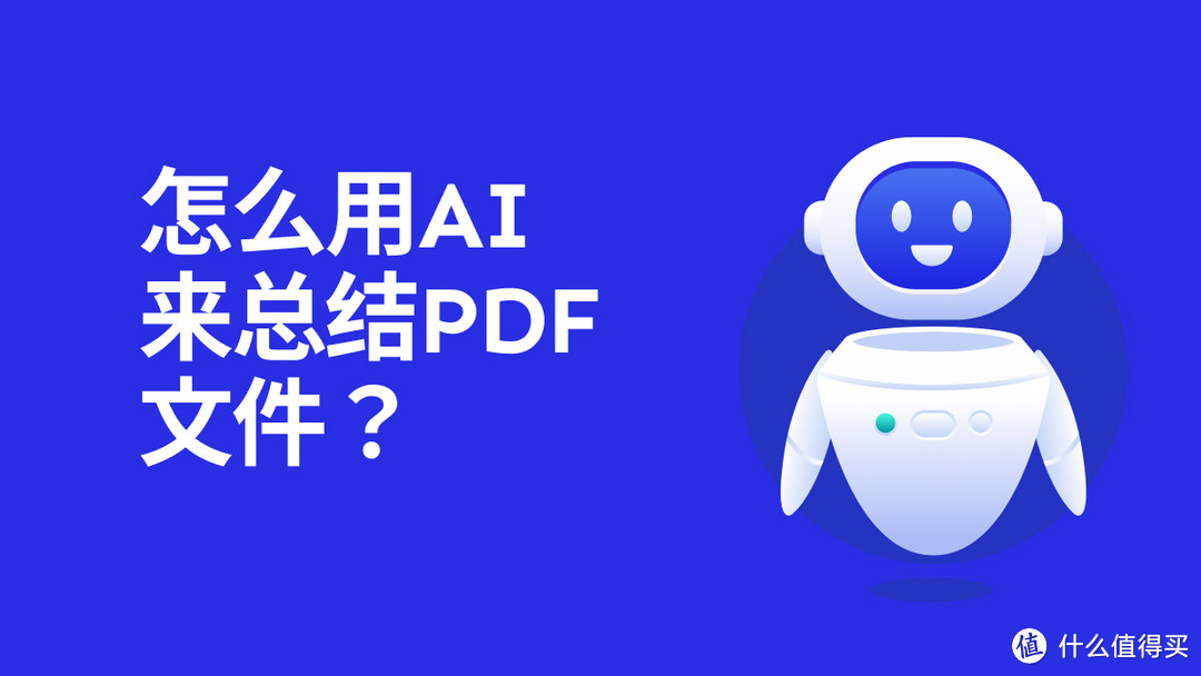 怎么用AI来总结PDF文件？PDF自动总结工具哪个好用？