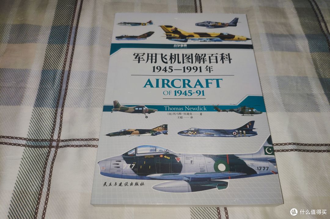 核战争阴影下的空中铁翼——《军用飞机图解百科(冷战时期)》
