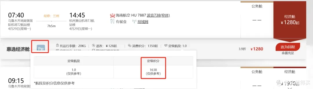 这么多分,又能再换一张杭州——广州的机票了,又再回血700,800!