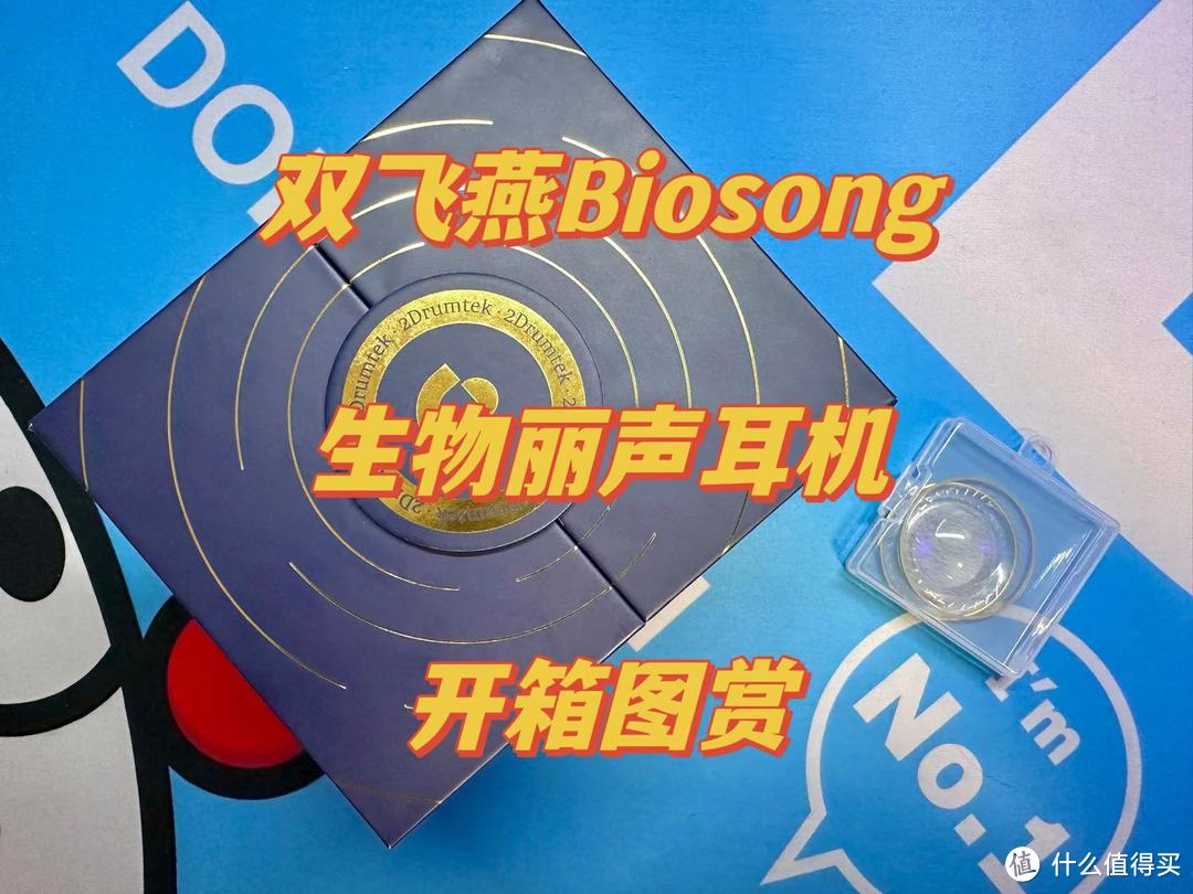 双飞燕Biosong生物丽声耳机开箱图赏