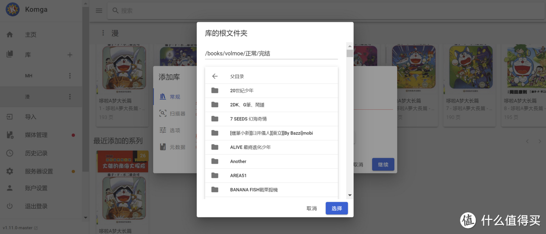用unraid造一个娱乐自己的虚拟世界(三)看漫画Komga+IOS端Paperback+安卓端Mihon