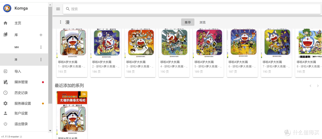 用unraid造一个娱乐自己的虚拟世界(三)看漫画Komga+IOS端Paperback+安卓端Mihon