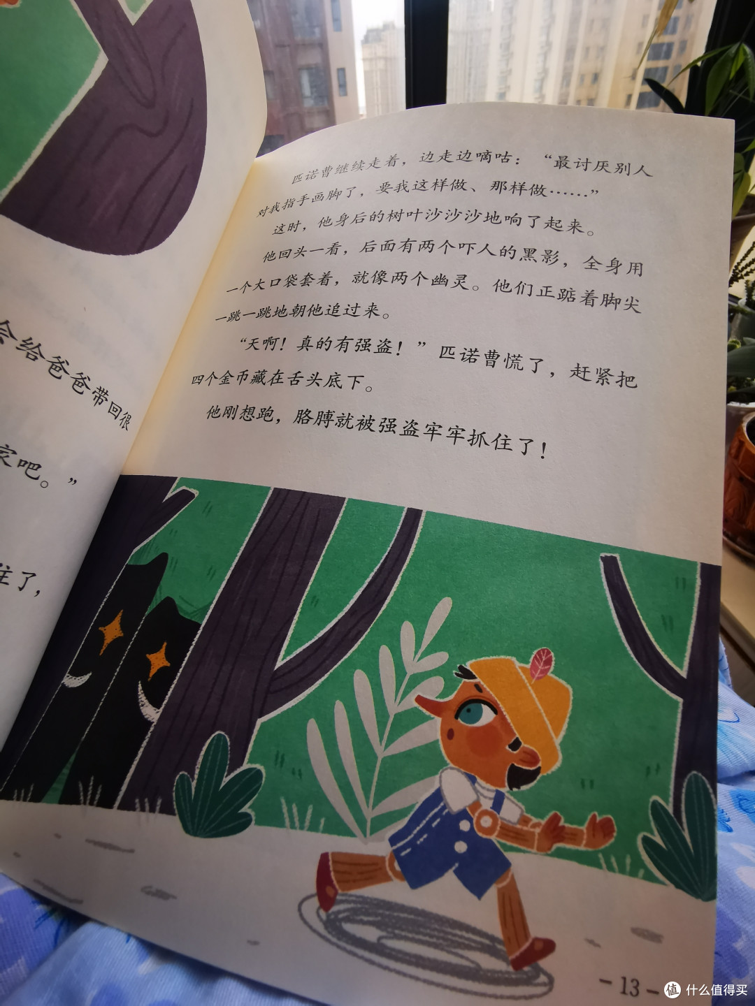 木偶奇遇记":童话世界的冒险之旅!