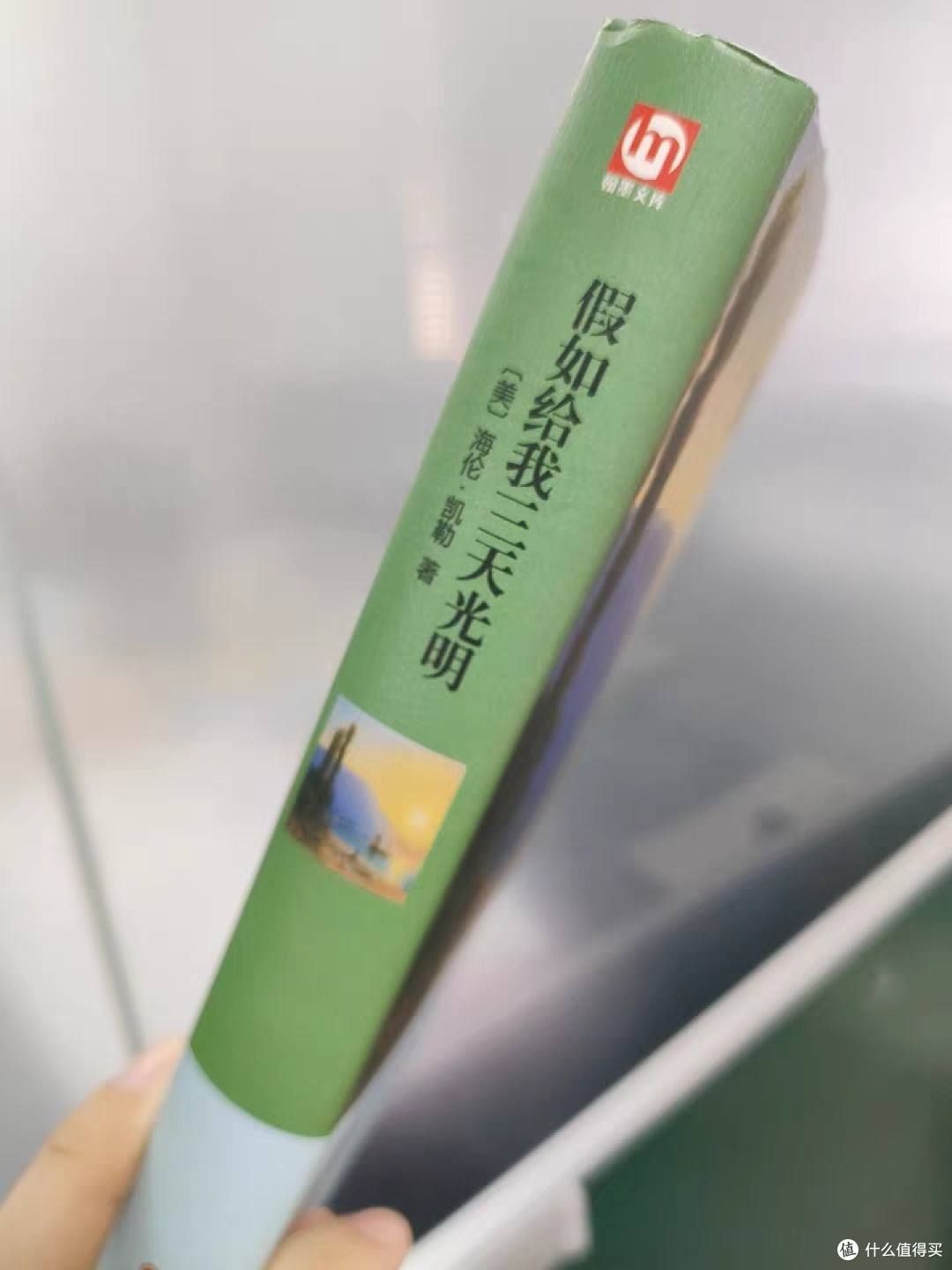 假如给我三天光明必读正版书完整版美海伦.凯勒华文自传原著青少年初中版