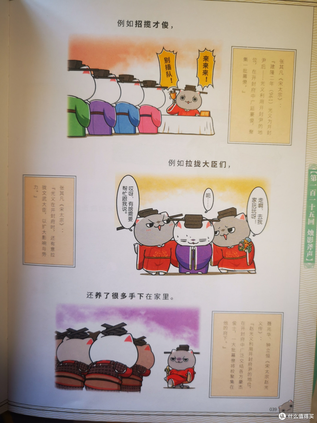 历史喵化大揭秘！萌翻你的历史课