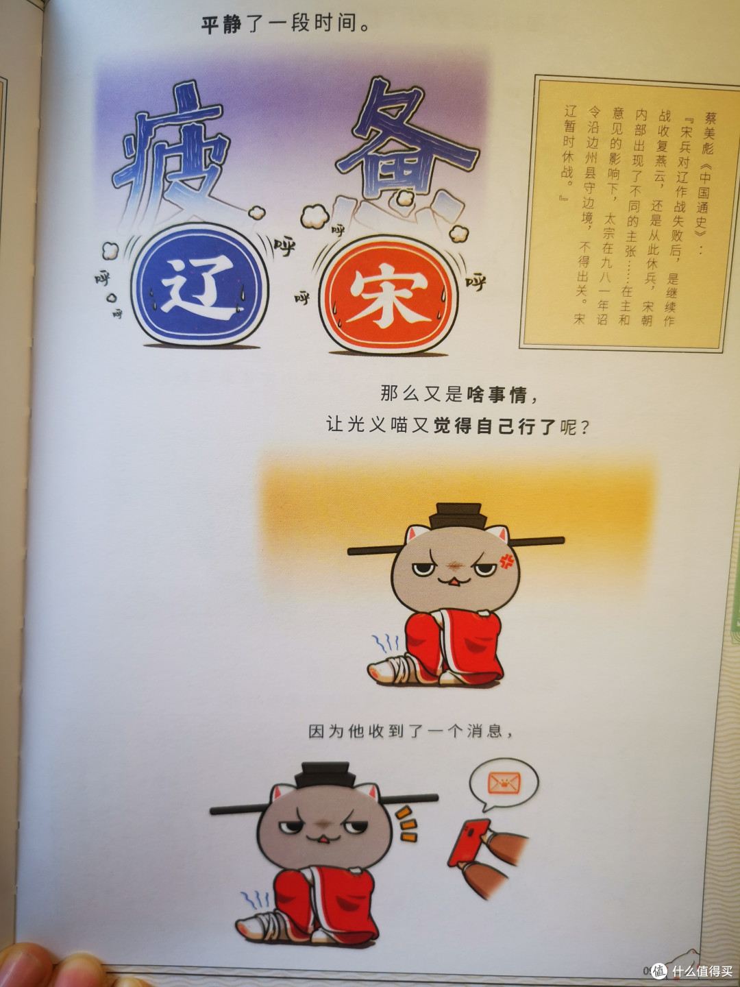 历史喵化大揭秘！萌翻你的历史课