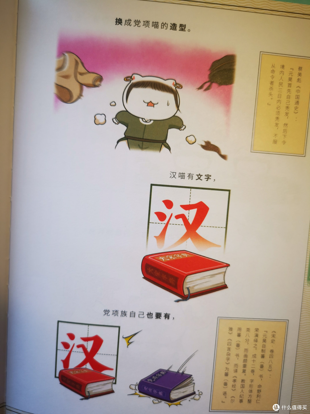 历史喵化大揭秘！萌翻你的历史课