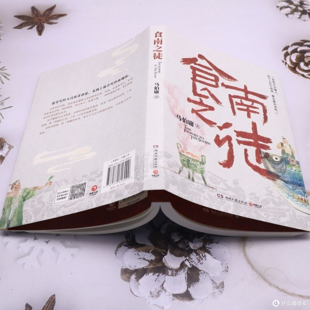 一本值得推荐的好书：《食南之徒》