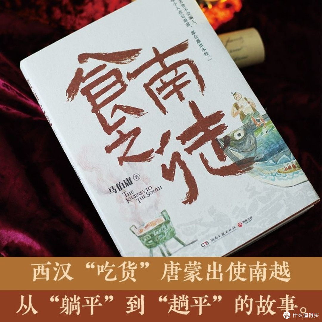 一本值得推荐的好书：《食南之徒》