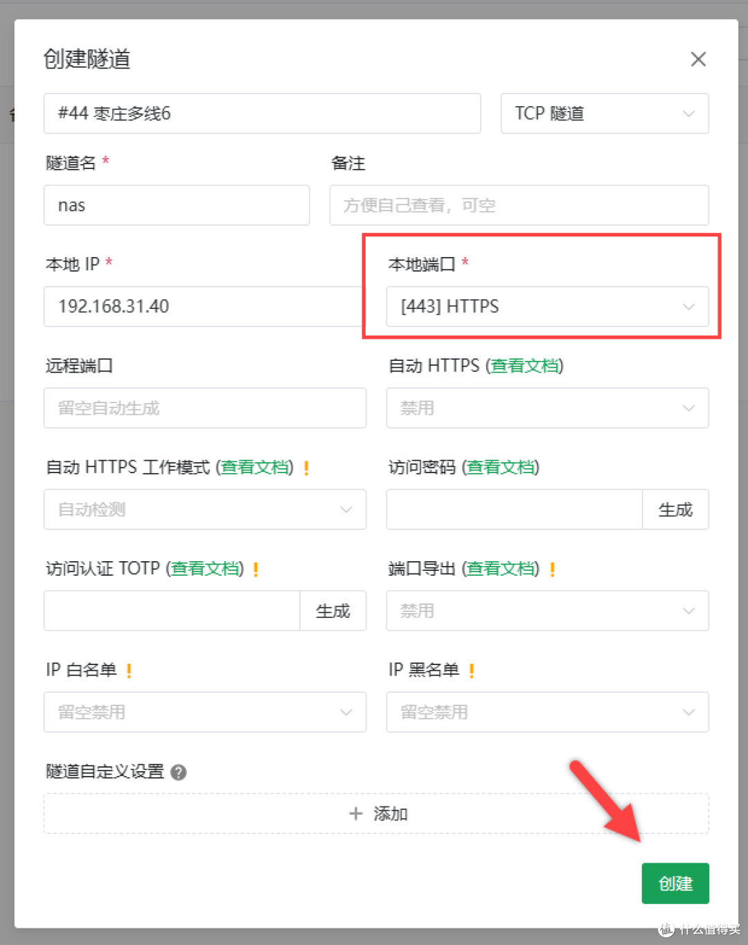 UNRAID篇!FRP内网穿透,远程访问NAS