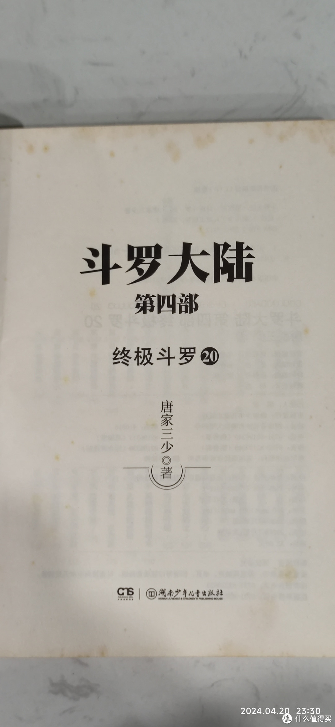 《斗罗大陆》这本书有没有让你回忆起曾经的对于“修仙”世界的向往？