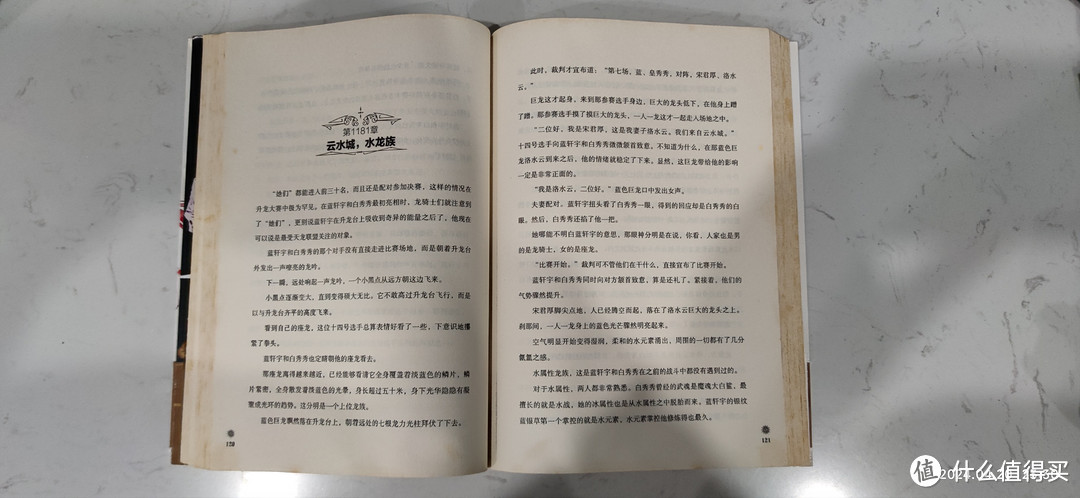 《斗罗大陆》这本书有没有让你回忆起曾经的对于“修仙”世界的向往？