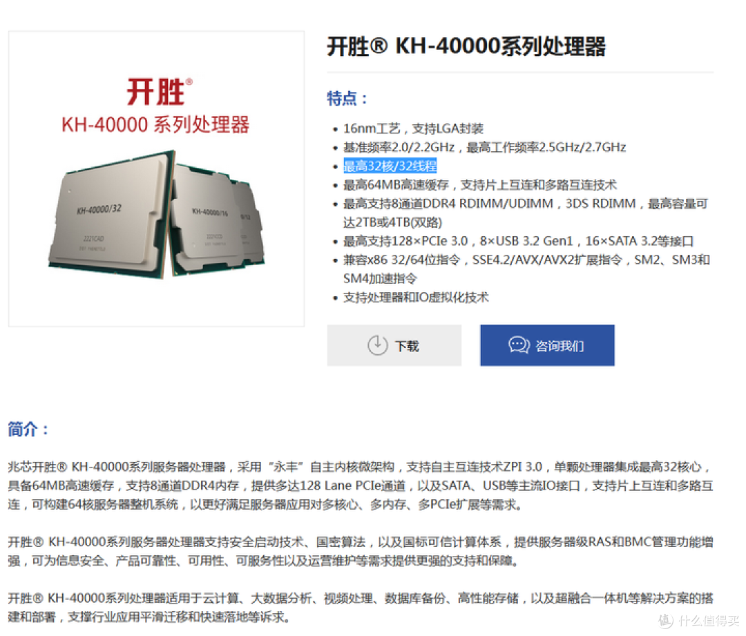 50包邮的兆芯开胜FC-1080八核处理器上机跑分