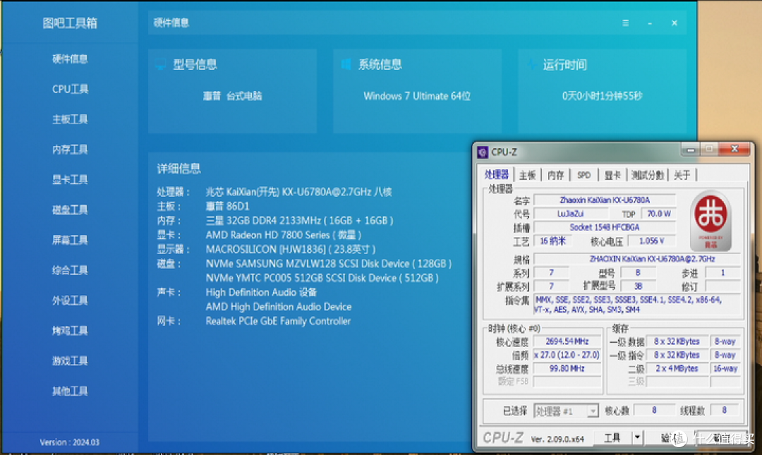 50包邮的兆芯开胜FC-1080八核处理器上机跑分