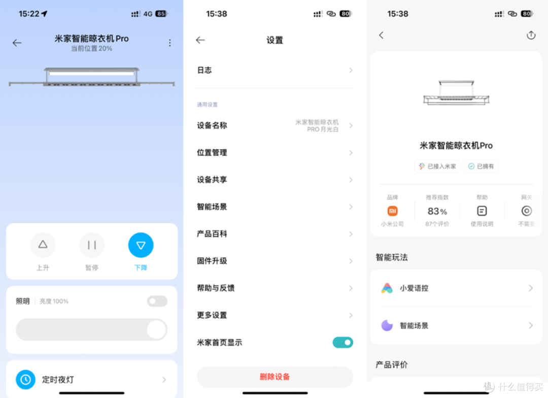 年轻人的第一台电动晾衣机?颜值在线、性能强悍的米家智能晾衣机 PRO月光白体验报告
