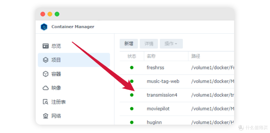 什么?你还没用上transmission4.0?(折腾群晖系列二)