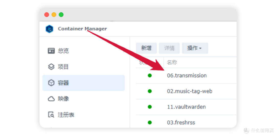 什么?你还没用上transmission4.0?(折腾群晖系列二)