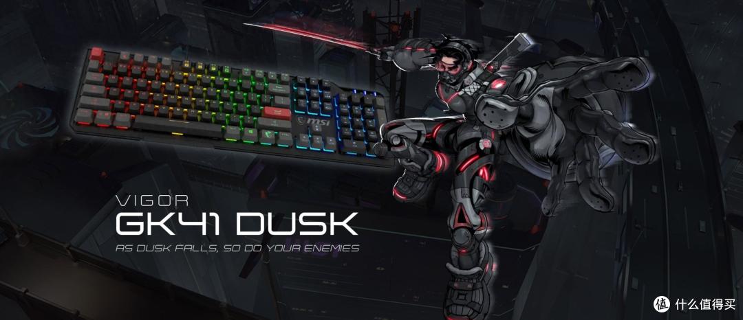 微星发布三款游戏外设新品：GK41DUSK国产轴机械键盘太帅了