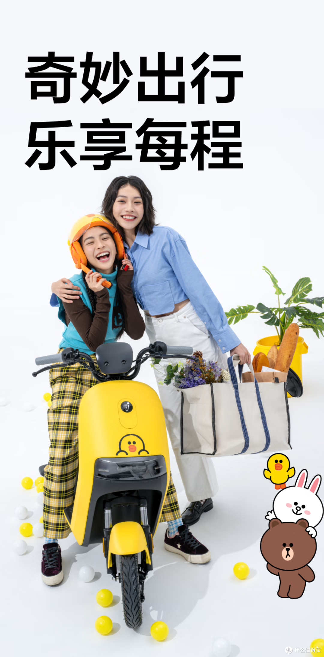 九号与LINE FRIENDS联名款的电动小车车,实在太可爱啦~