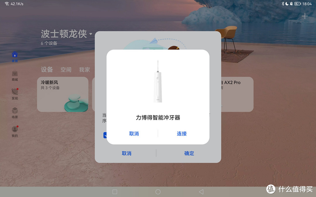 华为鸿蒙智联加持：力博得智能冲牙器