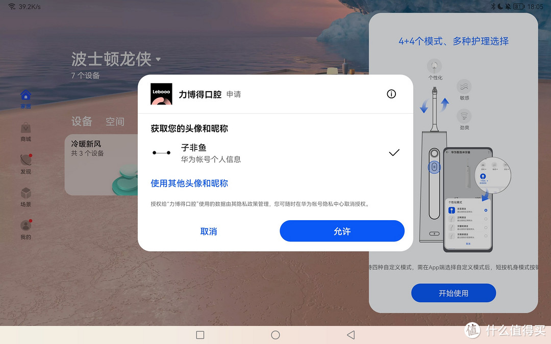 华为鸿蒙智联加持：力博得智能冲牙器