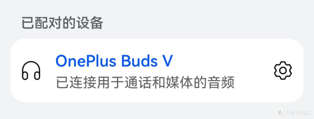 一加 Buds V 真无线蓝牙耳机拆箱使用测评