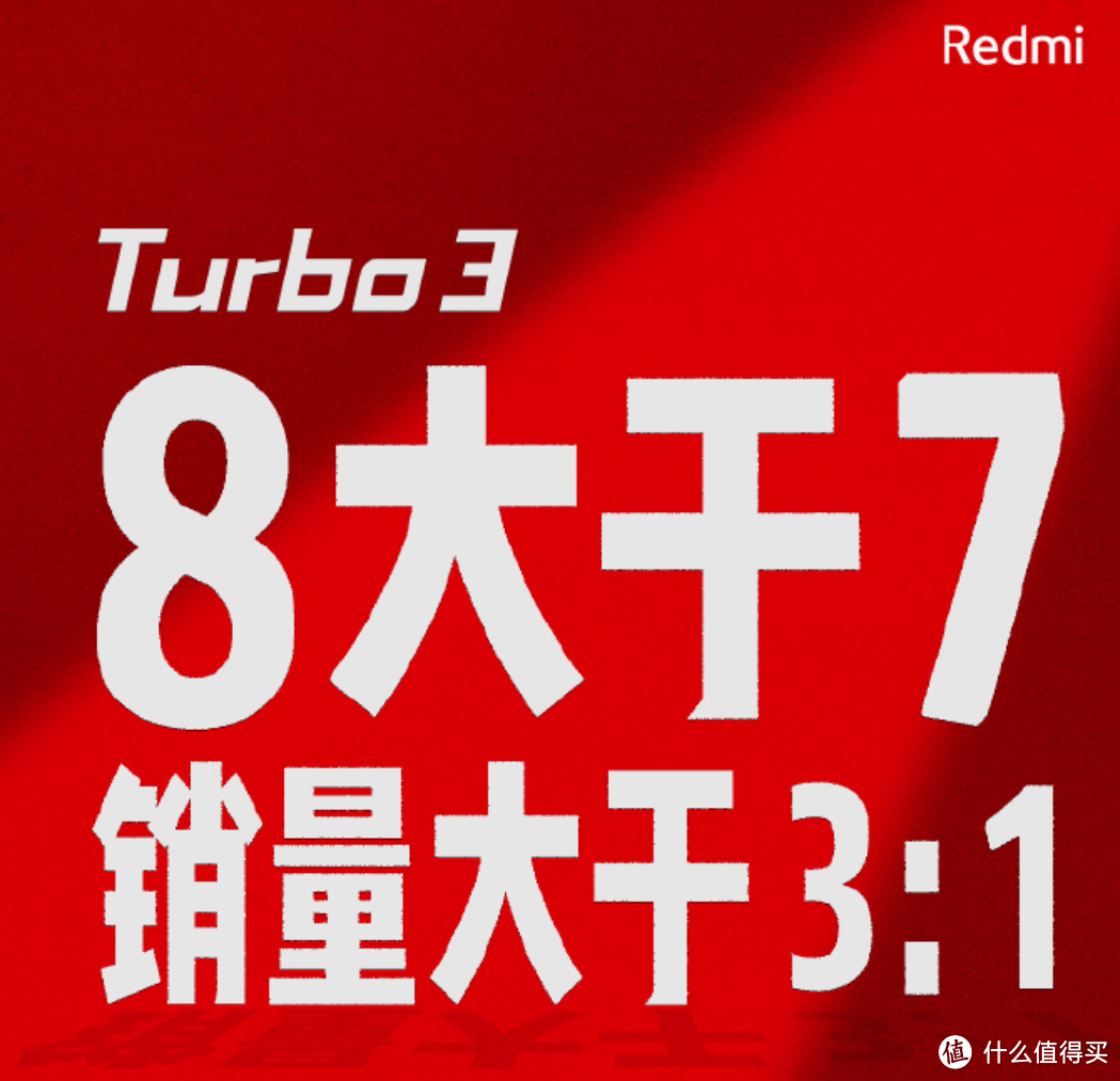 卢伟冰大方承认，Redmi Turbo 3销量不及上代！日销量是一加Ace3V五倍！